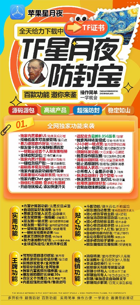 苹果多开软件TF星月夜官网-星月夜微信多开激活码